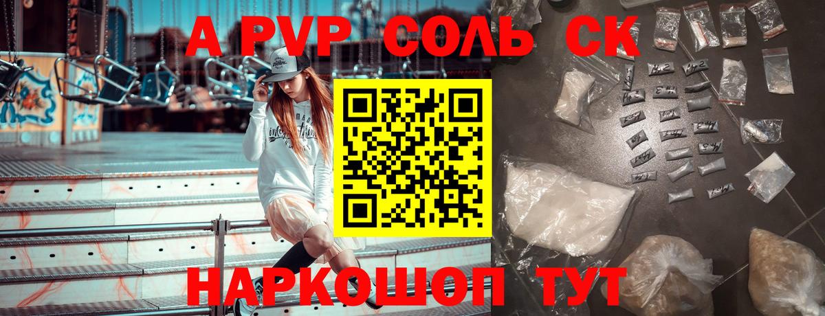 А ПВП Соль  Вход с VPN  Алейск  Альфа ПВП мука 