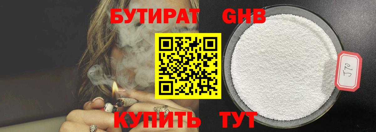 БУТИРАТ бутандиол Алейск