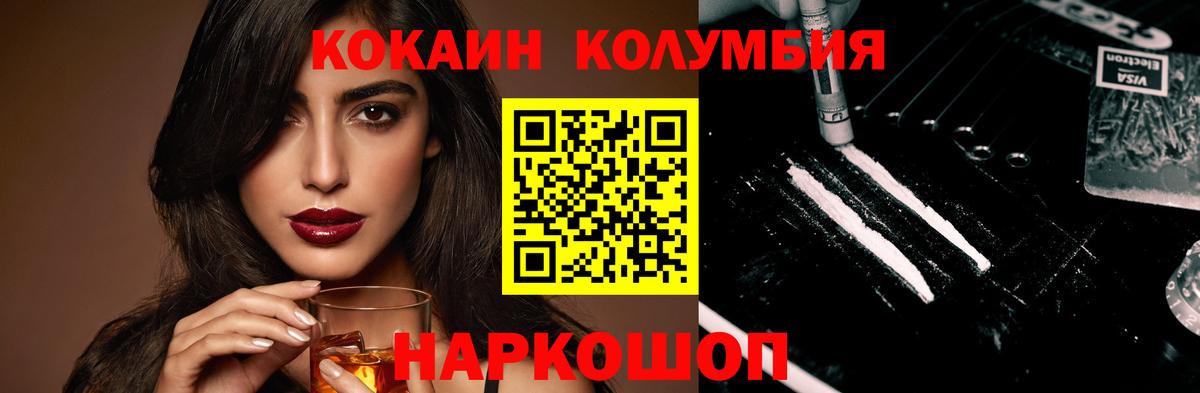 COCAIN Колумбийский  Cocaine  Алейск  Вход с VPN 