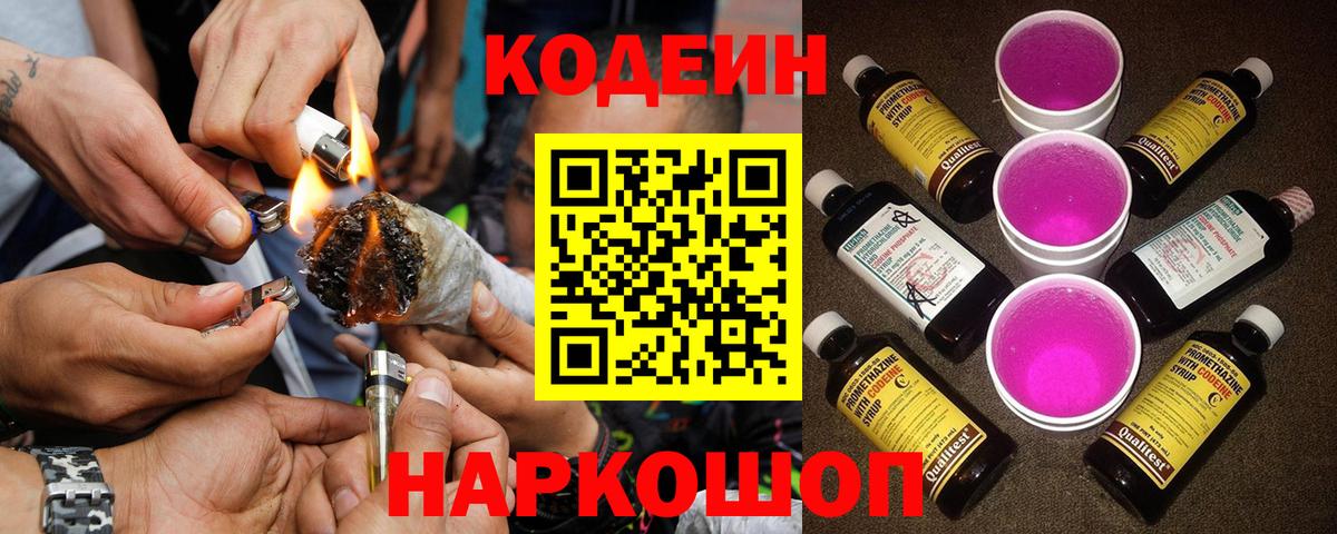 Кодеиновый сироп Lean напиток Lean (лин) Алейск