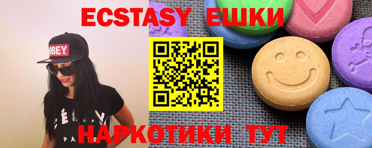 Экстази  Вход с VPN  ЭКСТАЗИ круглые  Алейск  Ecstasy 99% 