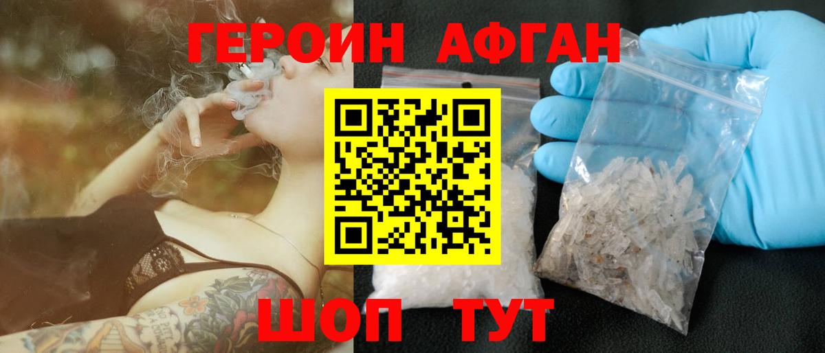 Алейск  Героин Афган  Вход с VPN 